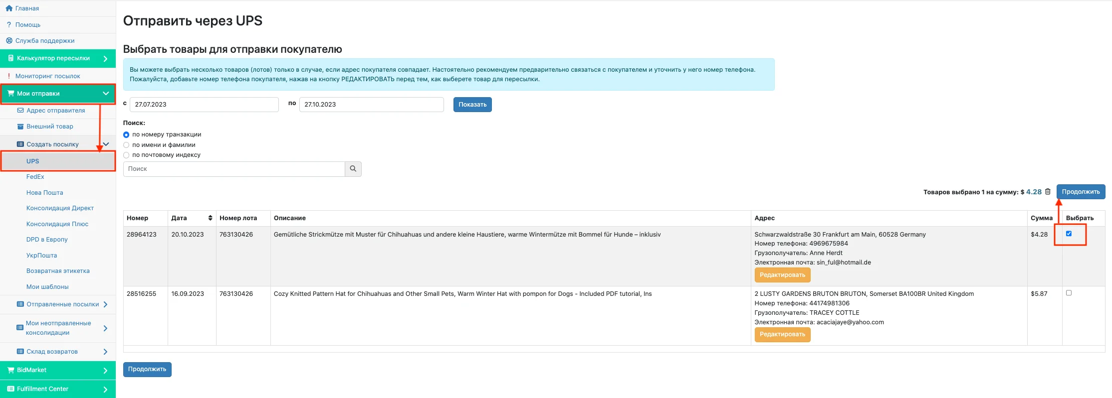 UPS Экспресс и UPS Ground доставка